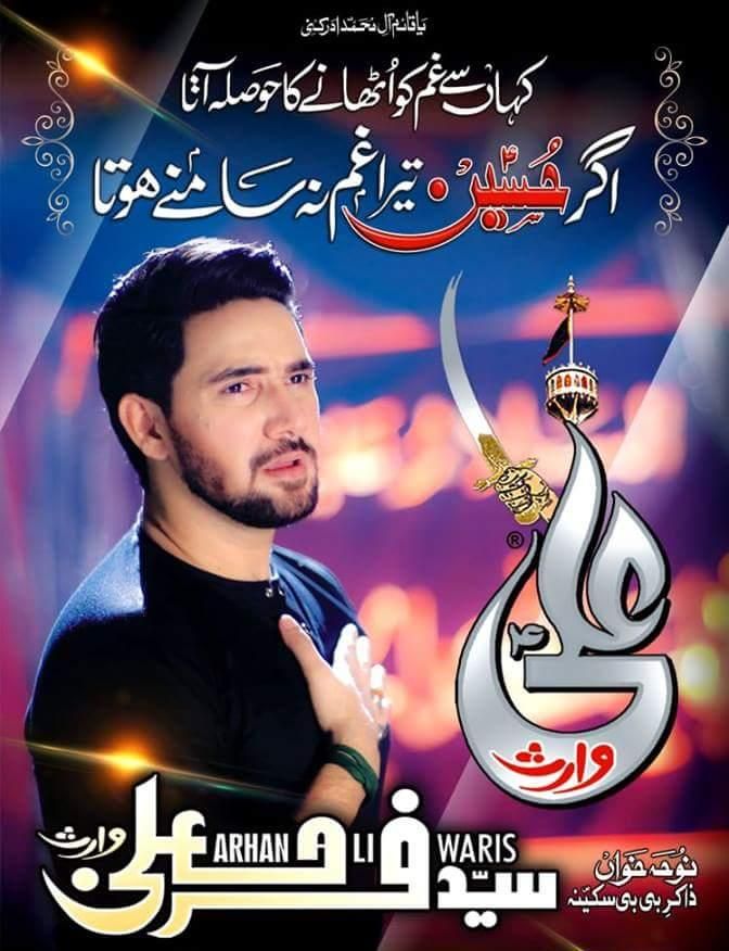 Agar Hussain Tera Ghum Agar Hussain Tera Ghum